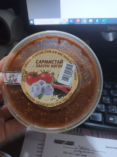 [58090055] Саримстай халуун ногоо